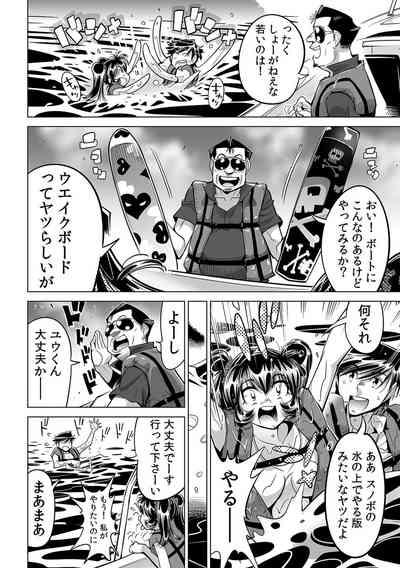 Ukkari Haitchatta!? Itoko to Mitchaku Game Chu 5