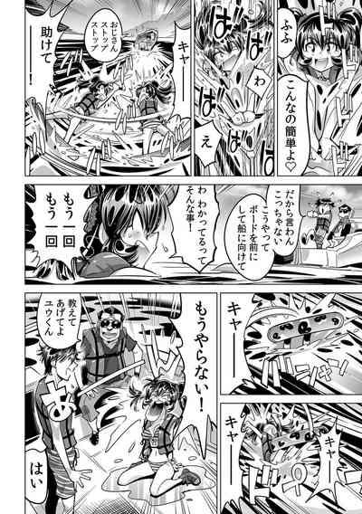 Ukkari Haitchatta!? Itoko to Mitchaku Game Chu 7