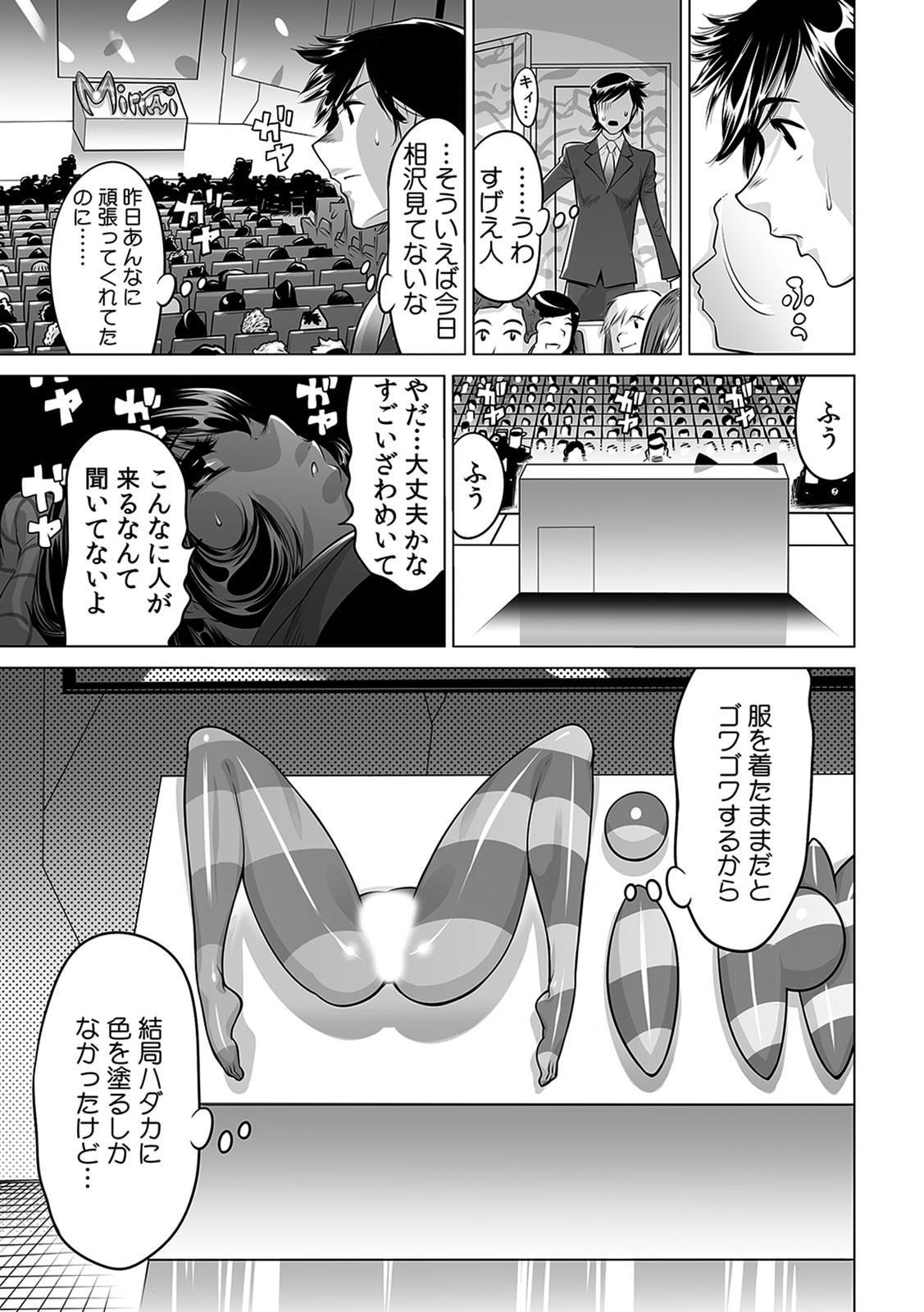 Yabai!! Hadaka de Densha ni Notchatta - Page 16
