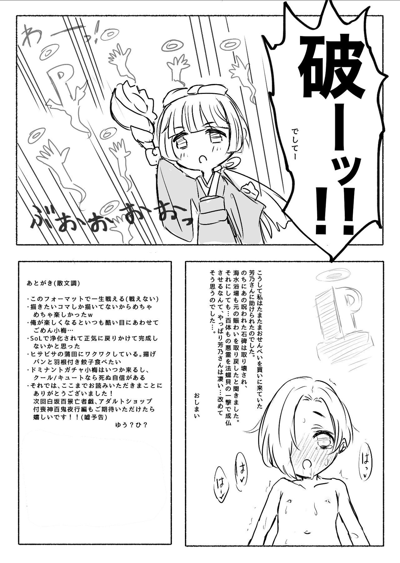 Sailor Mizugi  to Ghost Hand  Kaigan Shirasaka Hyakkei Moujagi 11