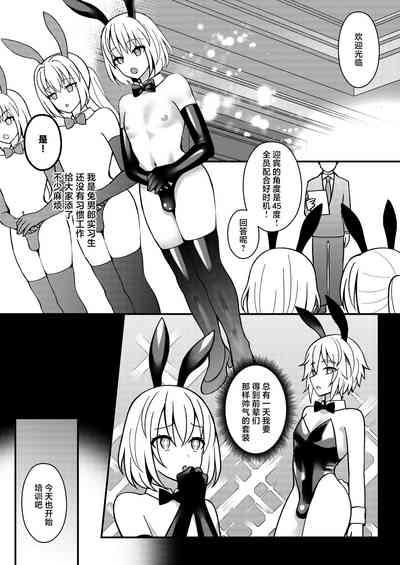 Bunny-kun Shugyouchuu! 1