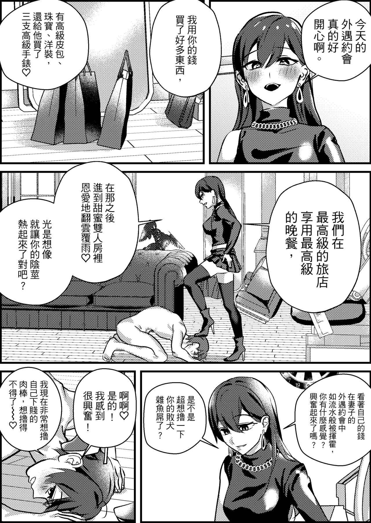 Masochist Cuckold Maeeiage Matching APP - Page 13