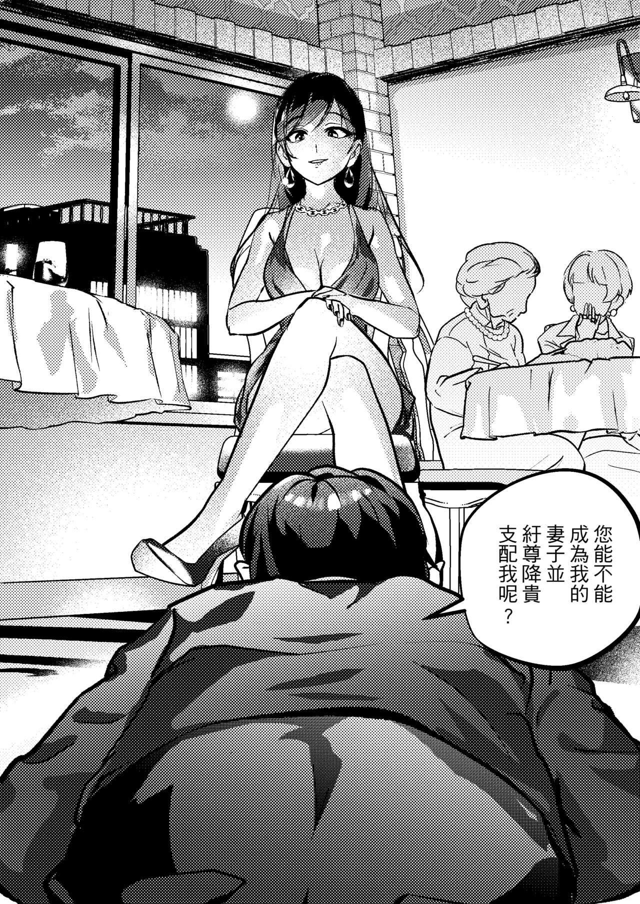 Masochist Cuckold Maeeiage Matching APP - Page 6
