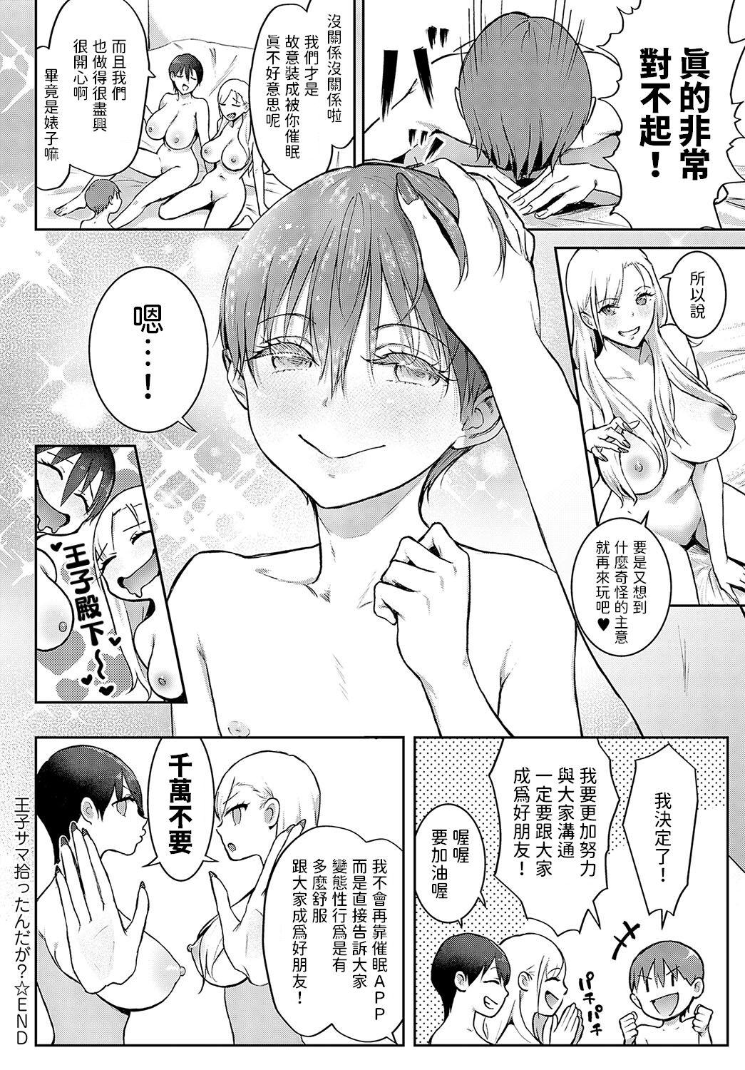 Ouji-sama  Hirottandaga? 29