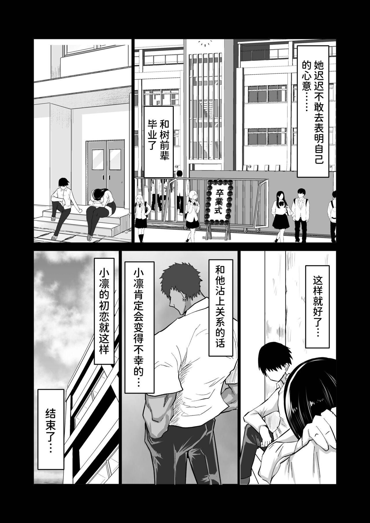 Follando Uchiki na Osananajimi wa Moteasobareru. Kimi ga Senpai no Dekachin de Tsugou no Yoi Onaho ni Sareru Made-. - Original Venezuela - Page 7