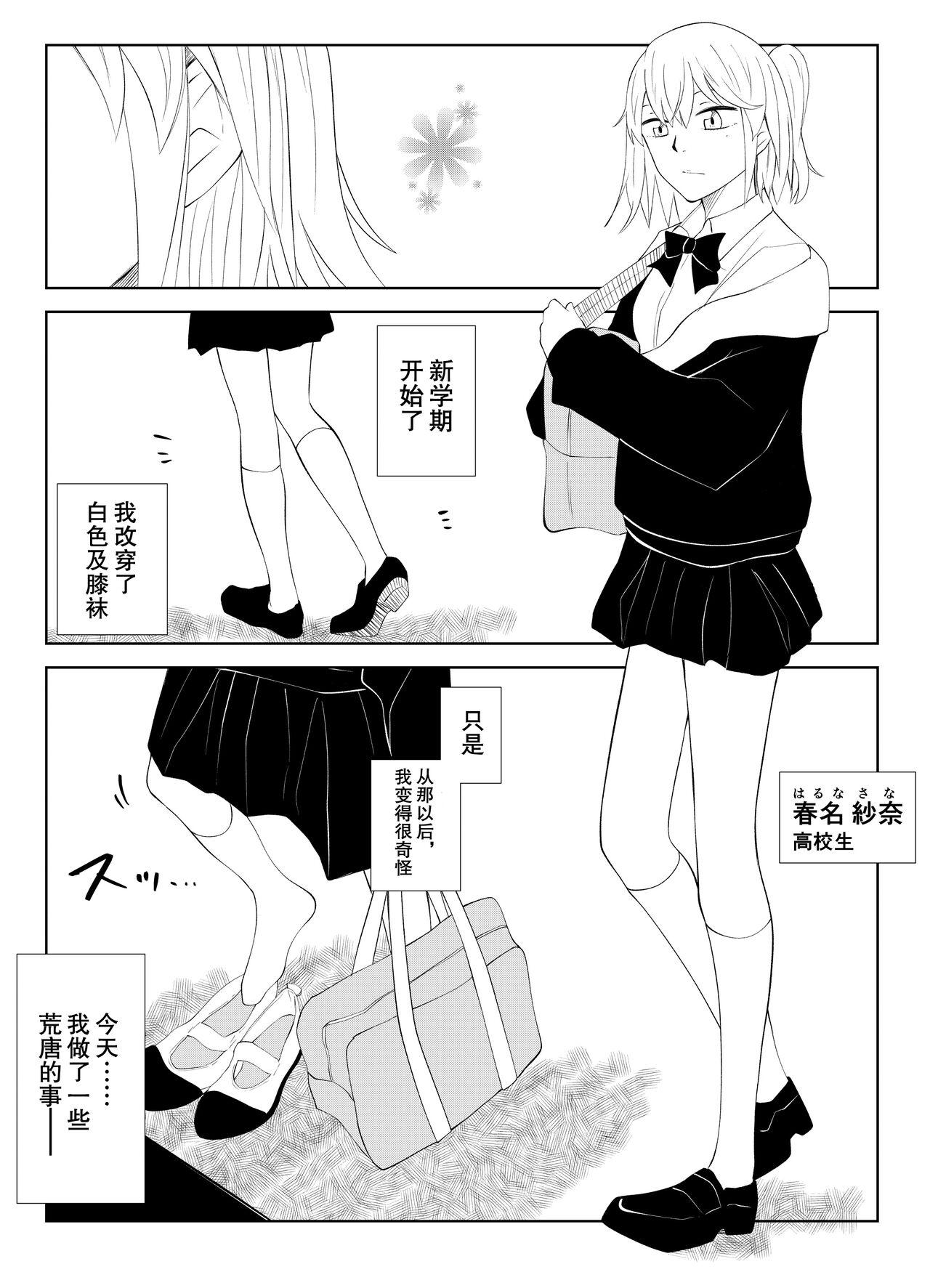 春名紗奈のハイソックス - Page 5