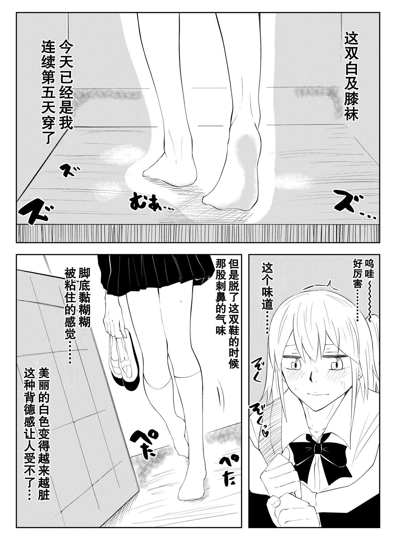 春名紗奈のハイソックス - Page 6