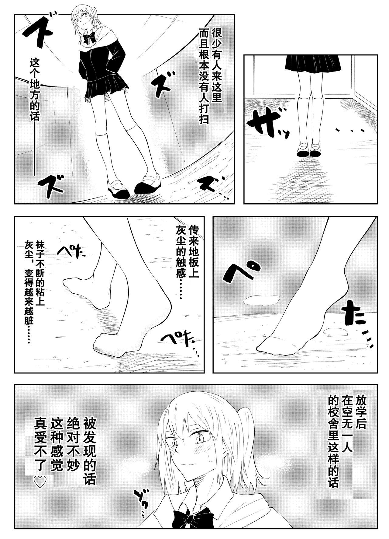 春名紗奈のハイソックス - Page 9