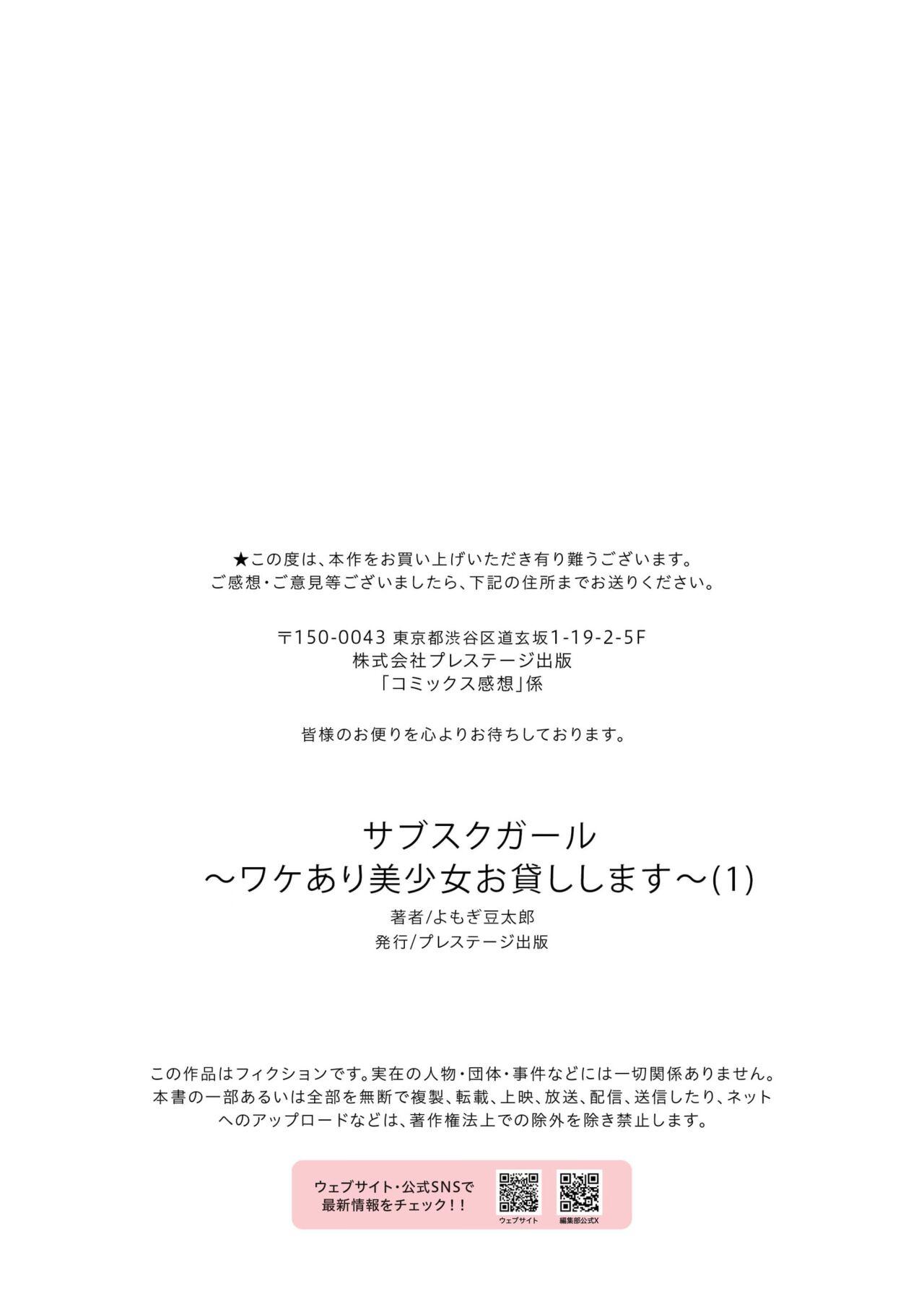 サブスクガール～ワケあり美少女お貸しします～ 27