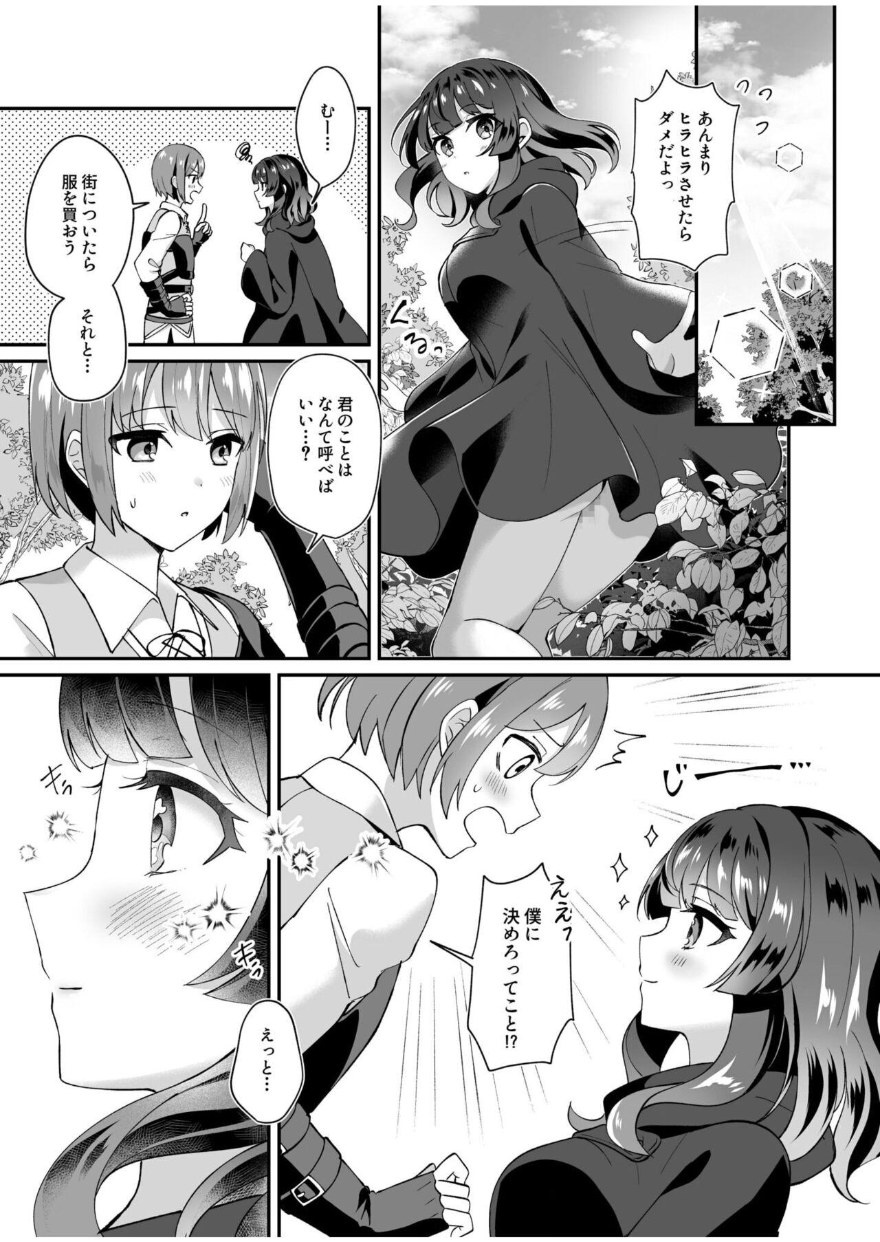 スライム助けてパーティを追放された僕が可愛い女の子たちとえっちなことをしまくる話 24