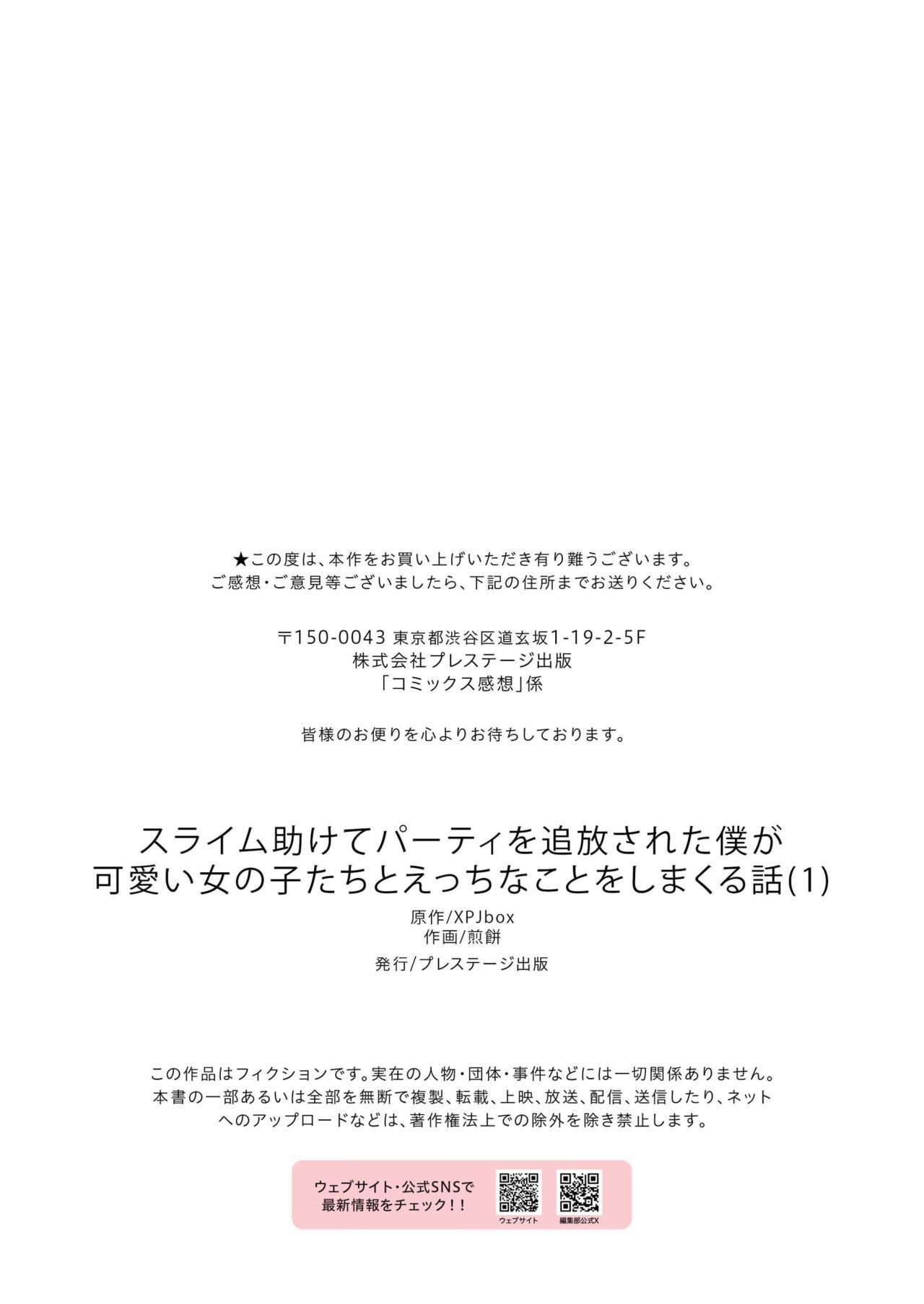 スライム助けてパーティを追放された僕が可愛い女の子たちとえっちなことをしまくる話 26