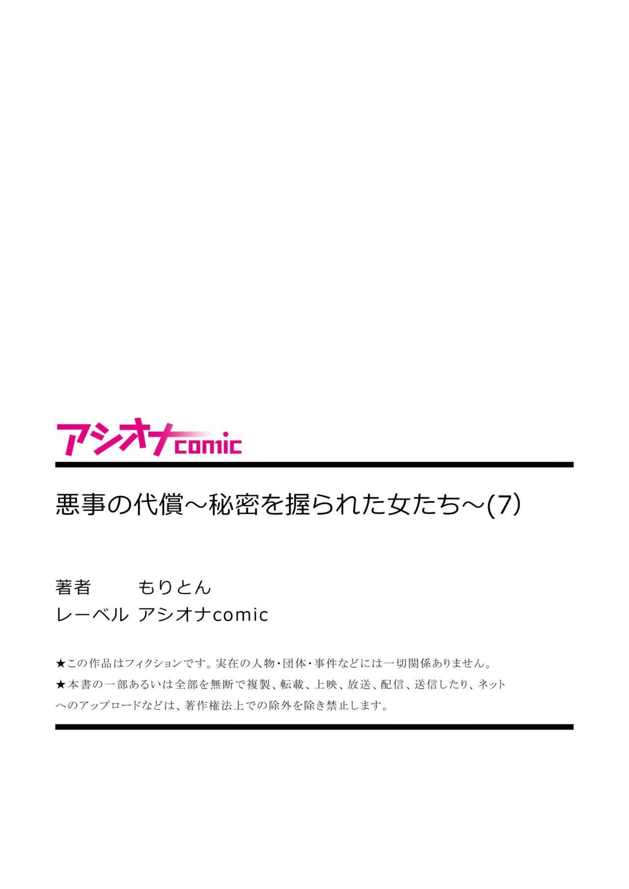 悪事の代償～秘密を握られた女たち～ 1-15 198