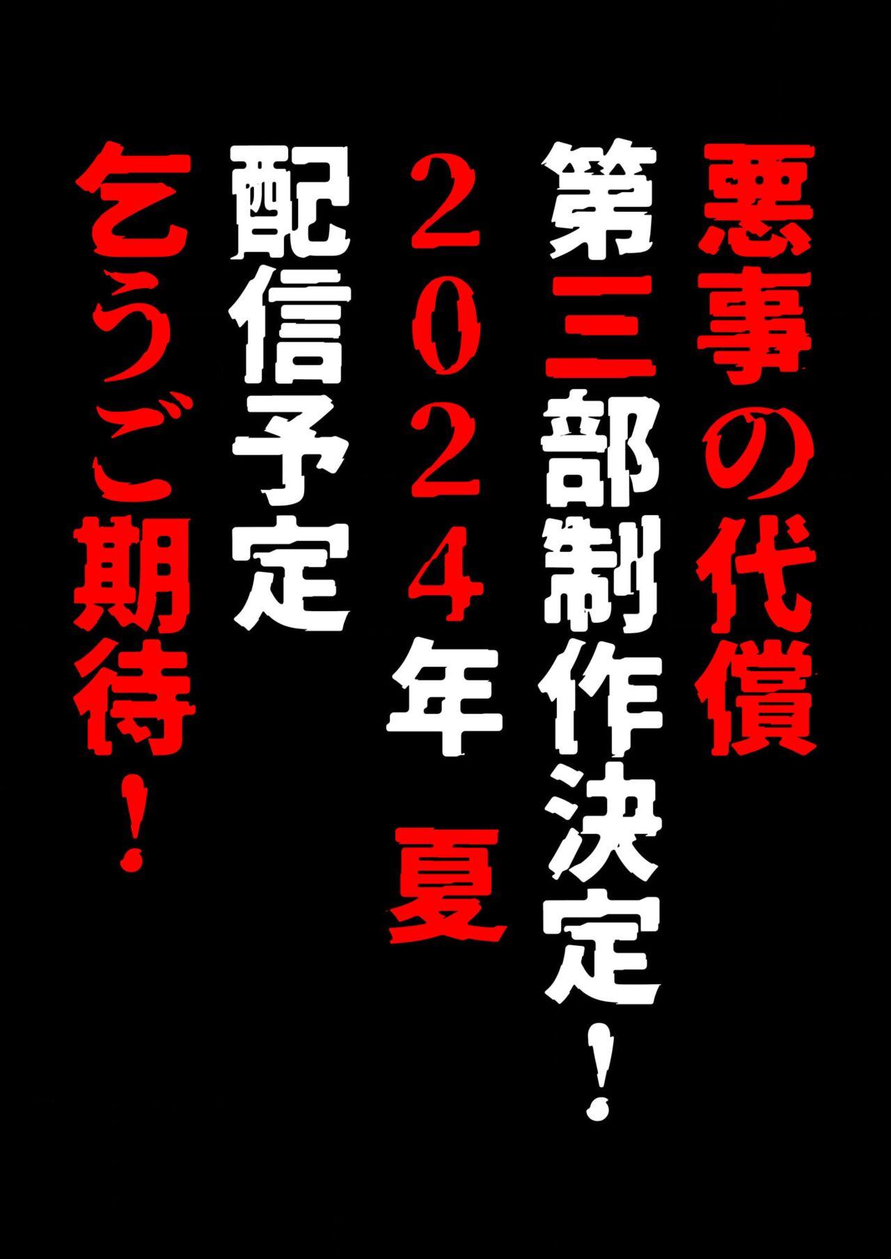 悪事の代償～秘密を握られた女たち～ 1-15 414