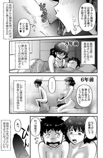Boku to Oba to no Kankei 3