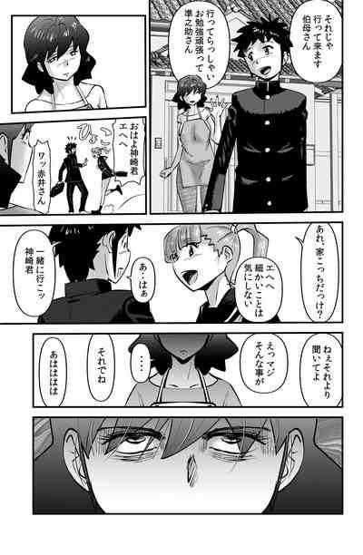 Boku to Oba to no Kankei 7