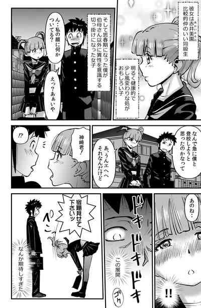 Boku to Oba to no Kankei 8