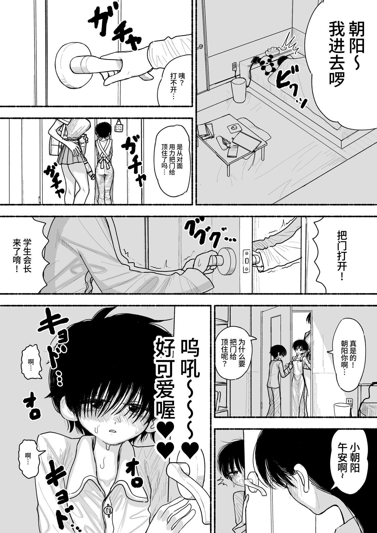 Futoukou no Onnanoko wo Onaho Atsukai de Tanetsuke Koubi Shimakuru Futanari Seito Kaichou-san - Page 4