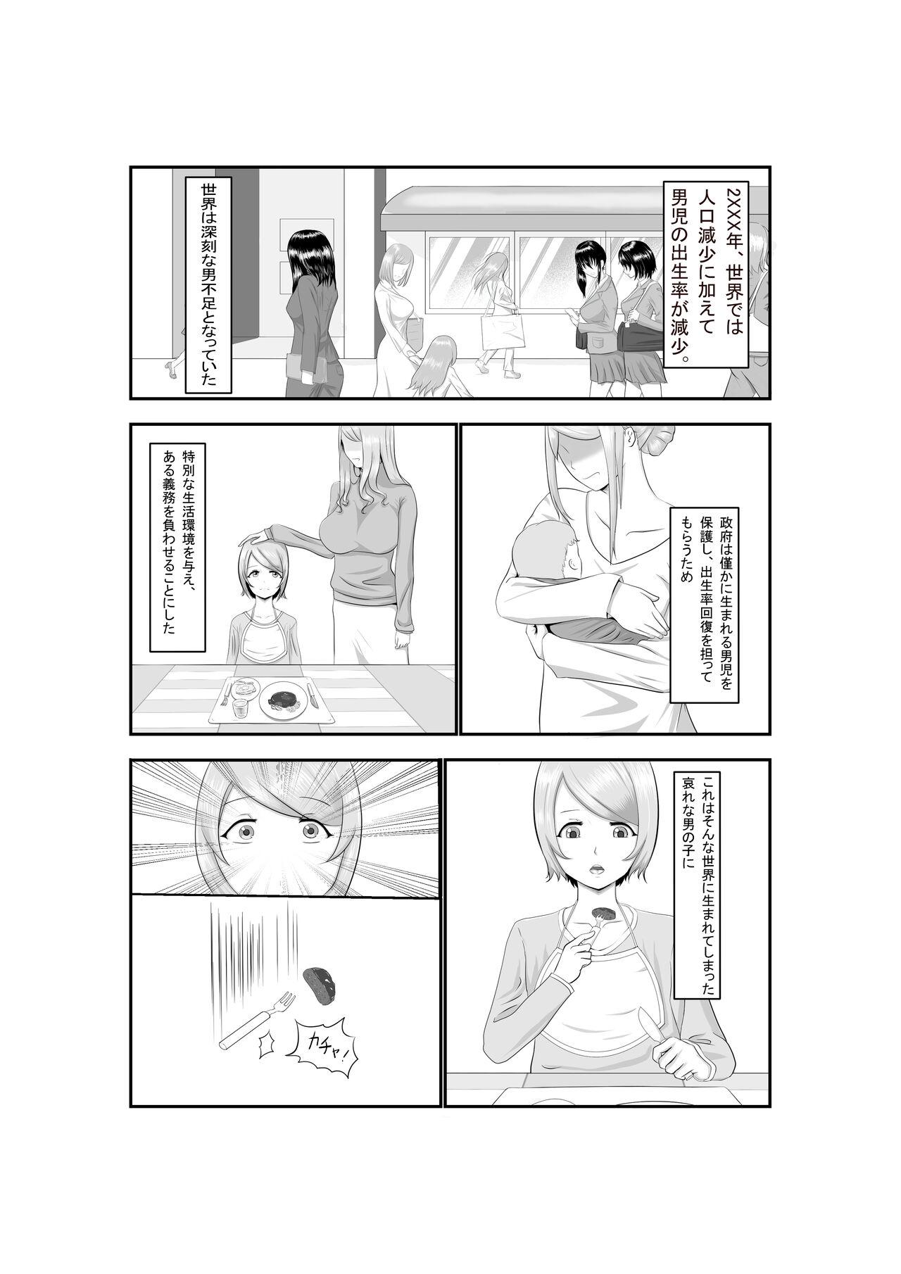 Onna Dake no Sekai ni Tensei Shite Hoiku-shi to Yari Makuru Hanashi - Page 2