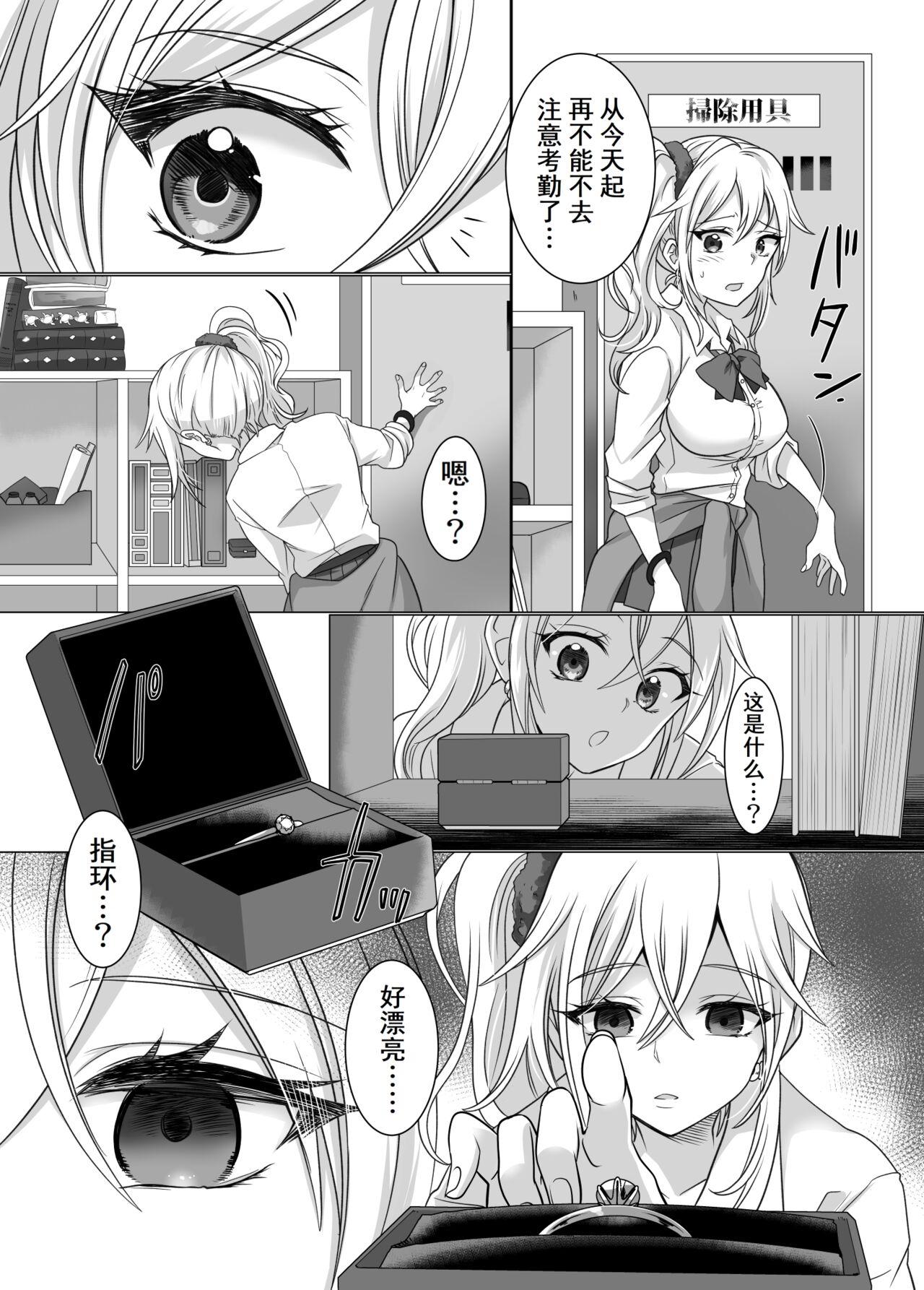 Yubiwa ni Fuuin sareta Akuryou ni Nottorareru Hanashi | 被戒指上的封印恶灵附身的故事 - Page 2