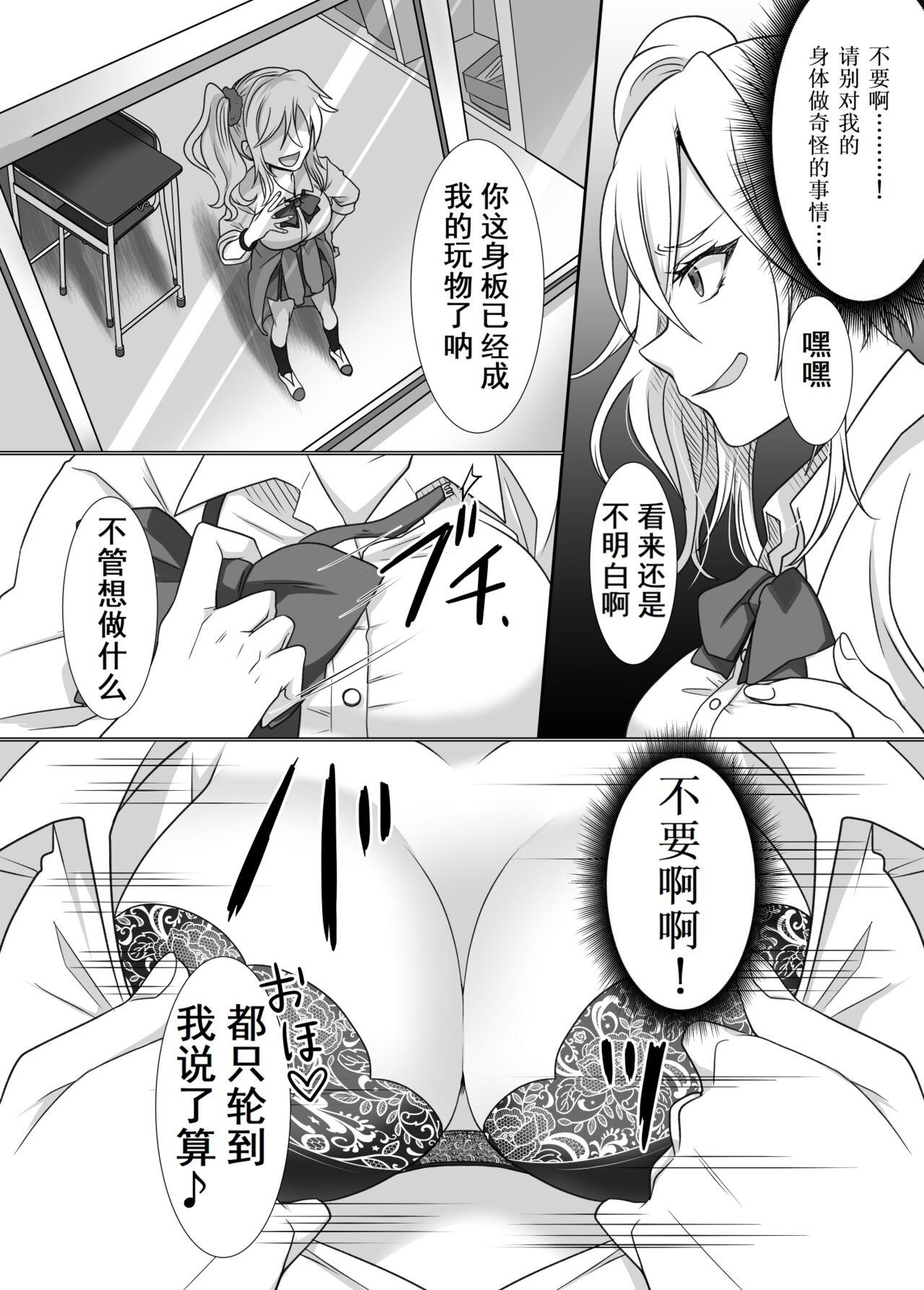 Yubiwa ni Fuuin sareta Akuryou ni Nottorareru Hanashi | 被戒指上的封印恶灵附身的故事 - Page 5