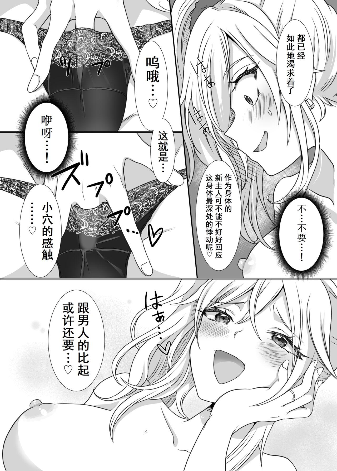 Yubiwa ni Fuuin sareta Akuryou ni Nottorareru Hanashi | 被戒指上的封印恶灵附身的故事 - Page 8