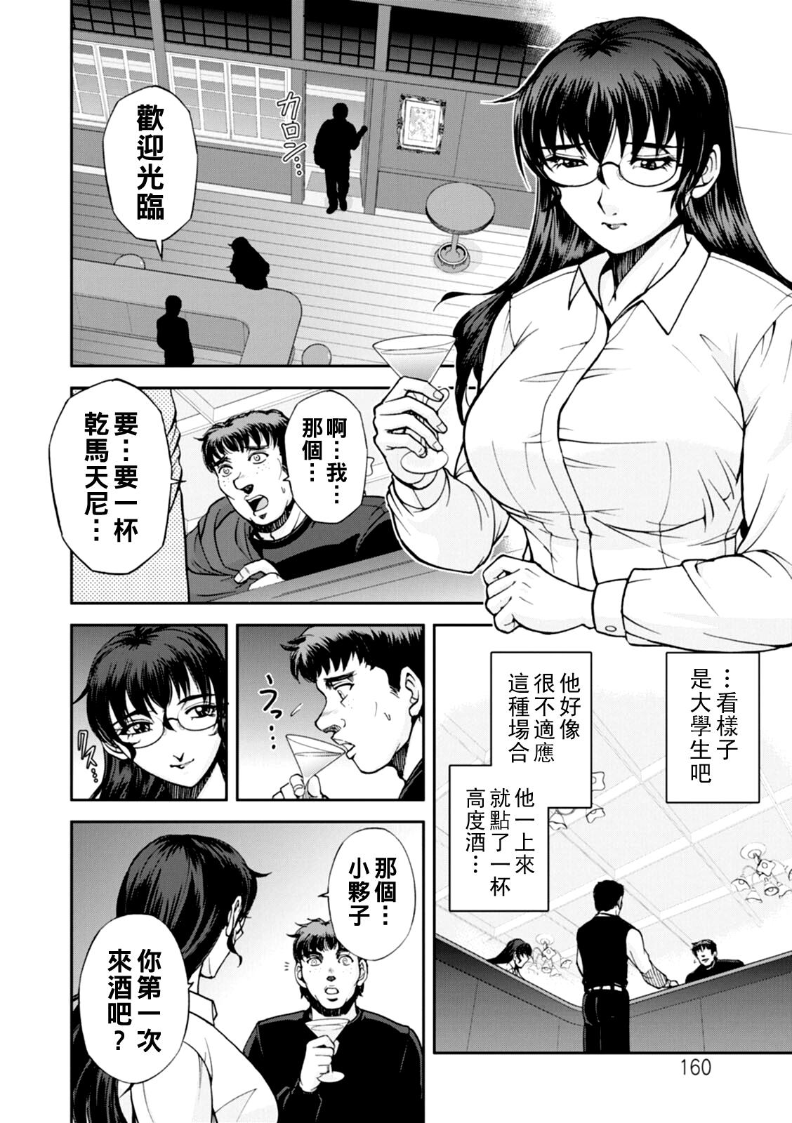 [Sagami Yoshitsune] Maruhadaka no Minami-san Ch. 1-5 (Maruhadaka no Minami-san) [Chinese] [Digital] 80