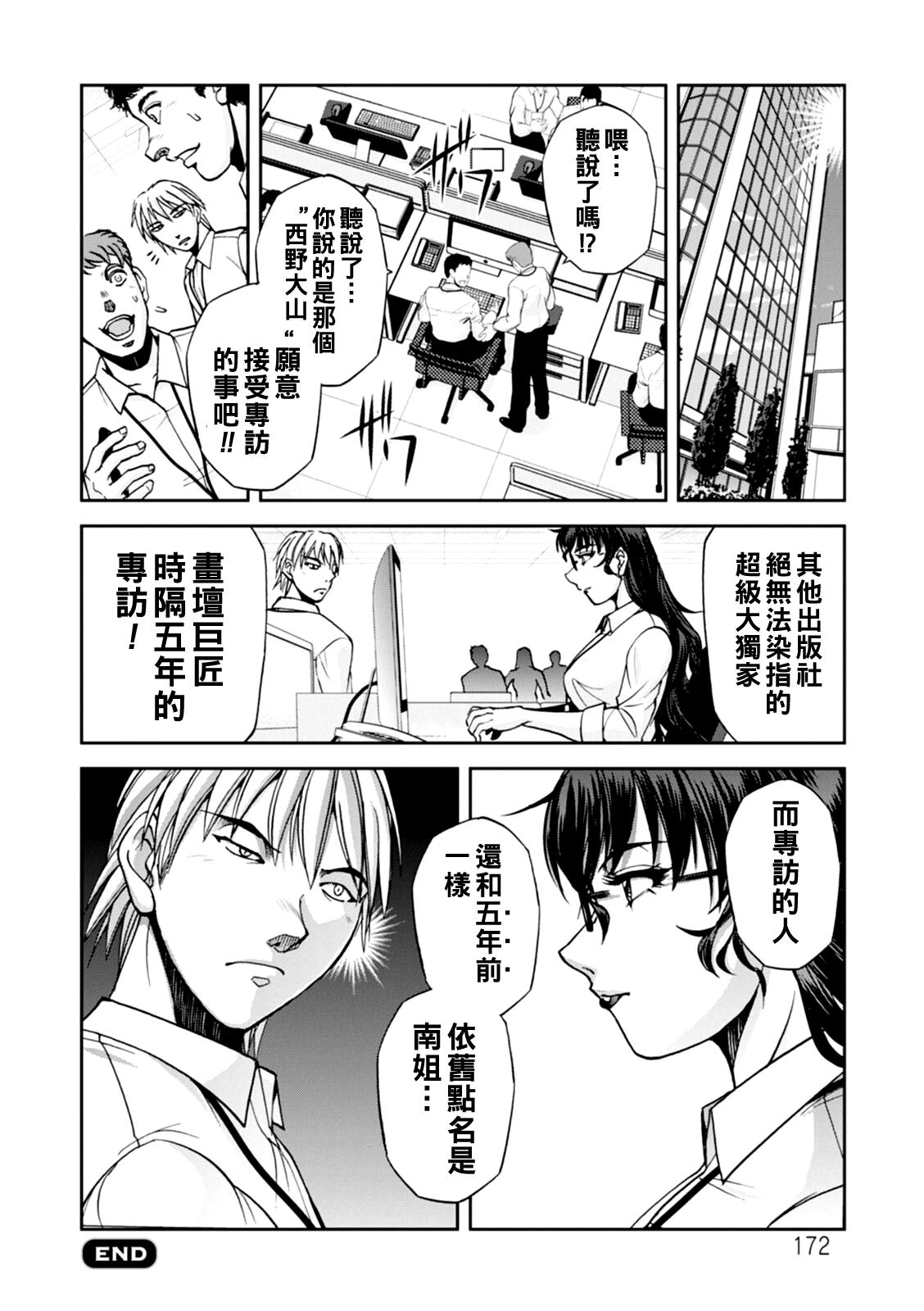 [Sagami Yoshitsune] Maruhadaka no Minami-san Ch. 1-5 (Maruhadaka no Minami-san) [Chinese] [Digital] 92