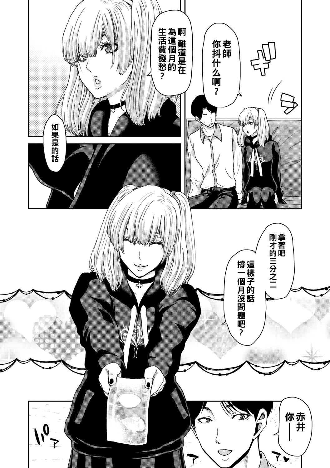 Shiyokka Hametsu SEX - Page 10