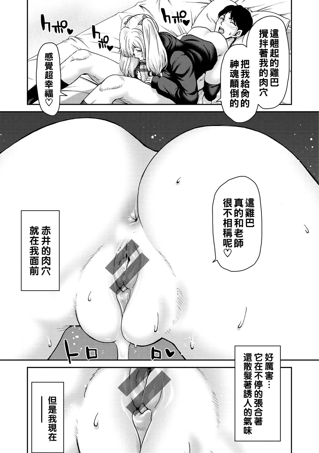 Shiyokka Hametsu SEX - Page 19