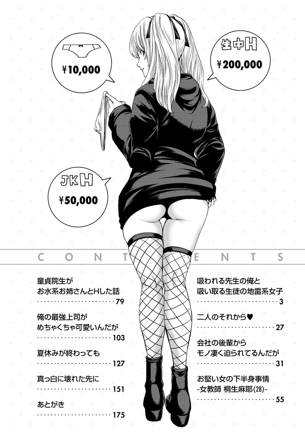 Shiyokka Hametsu SEX - Page 4