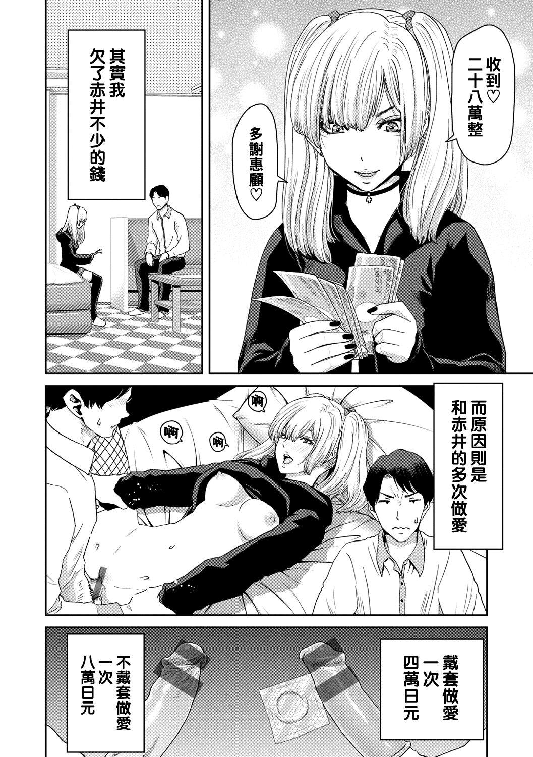 Shiyokka Hametsu SEX - Page 8