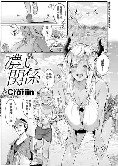 濃い関係 2