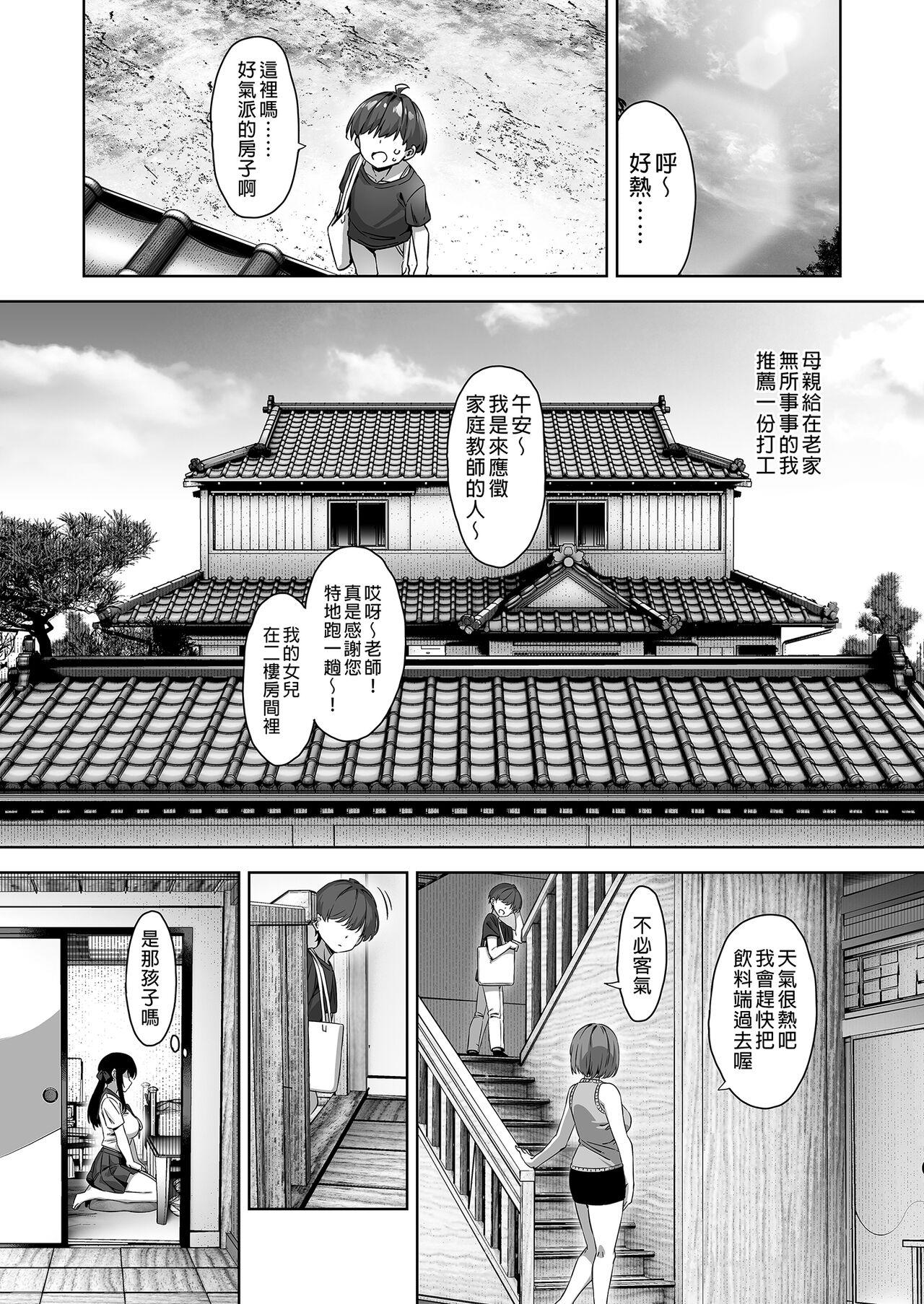 Natsu to Inaka to Yuuwaku shite kuru Dekkai Oshiego | 夏日與鄉村和誘惑我的她 4