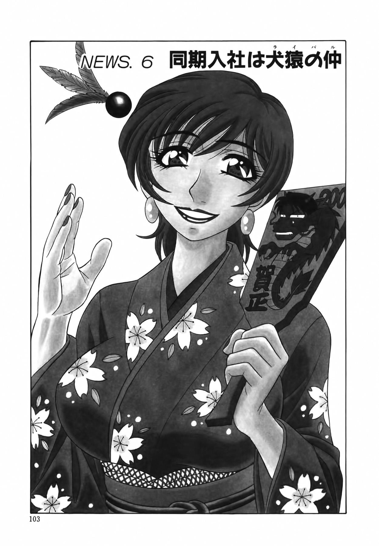 Caster Natsume Reiko no Yuuwaku Vol. 1 Ch.1-8 108