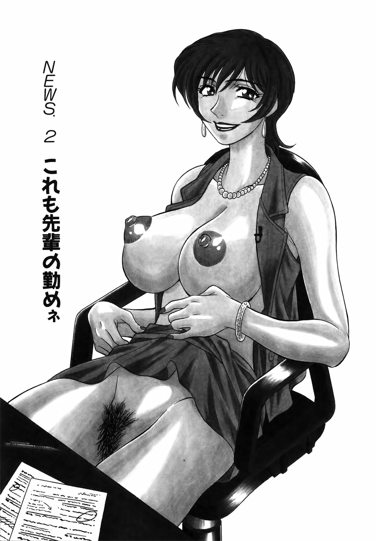 Caster Natsume Reiko no Yuuwaku Vol. 1 Ch.1-8 25