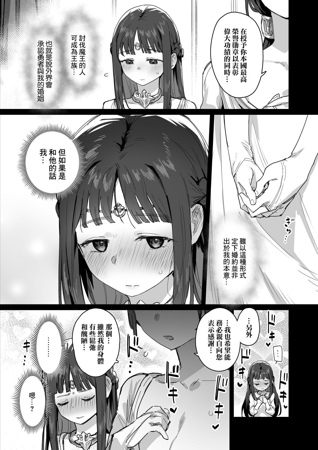 姫と勇者とお母様 6