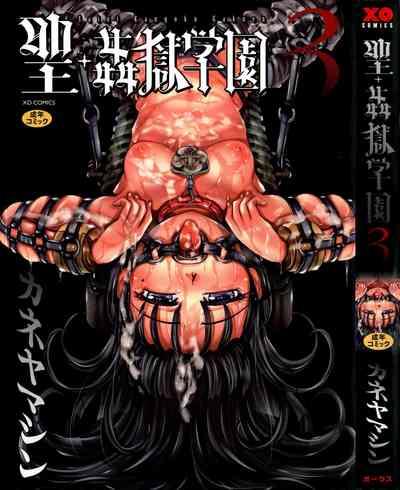 Saint Kangoku Gakuen 3 1