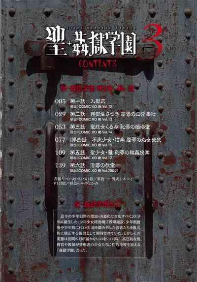 Saint Kangoku Gakuen 3 7