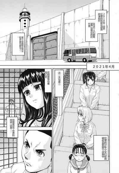 Saint Kangoku Gakuen 3 8