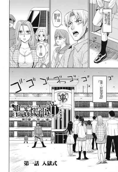 Saint Kangoku Gakuen 3 9