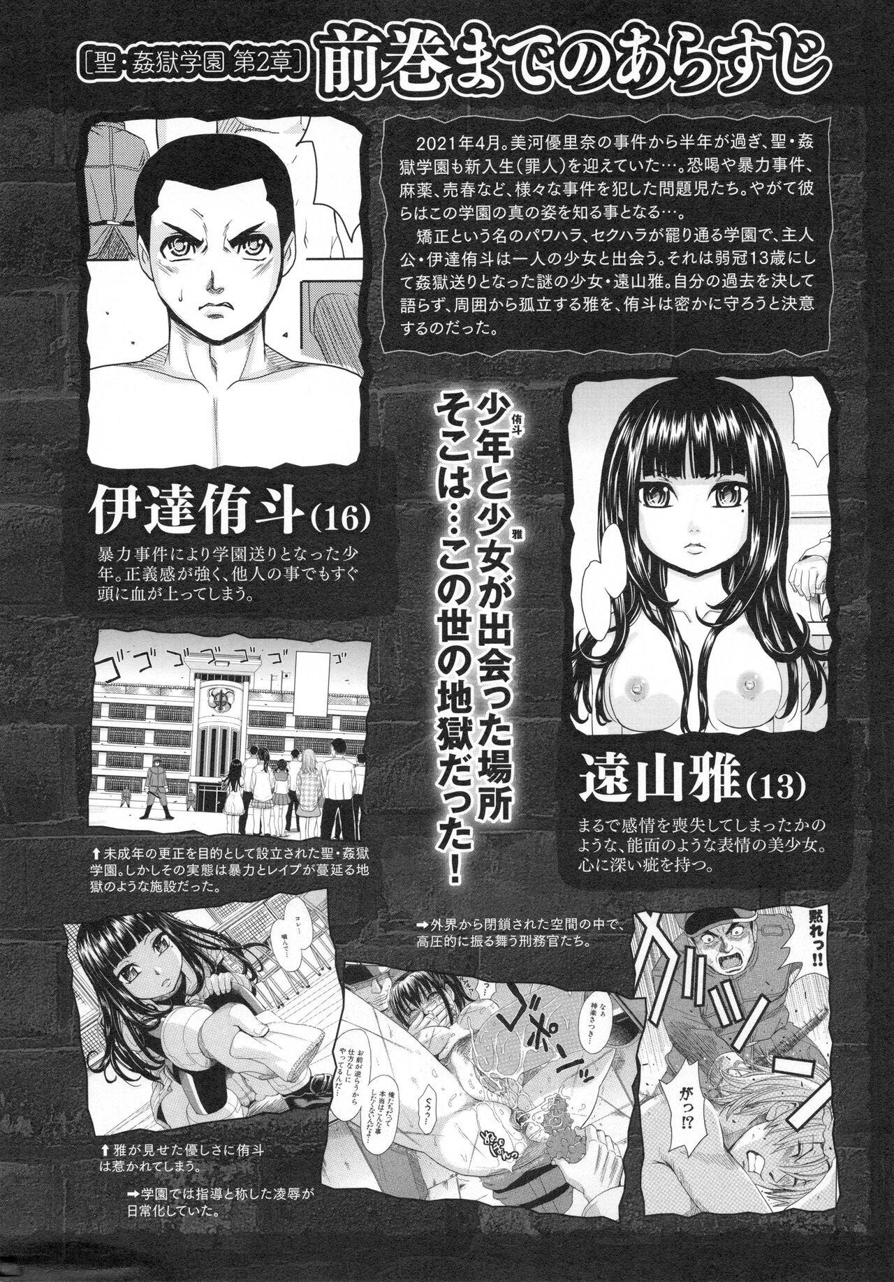 Saint Kangoku Gakuen 4 8