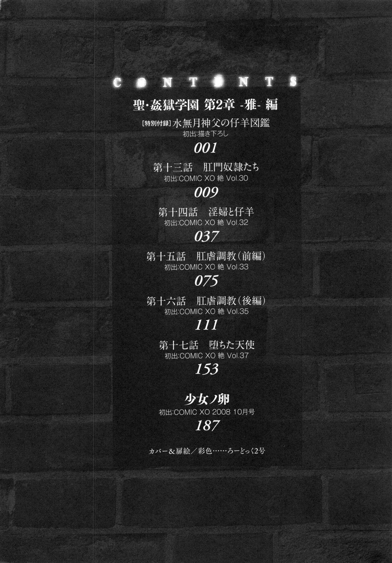 Saint Kangoku Gakuen 5 - Page 11