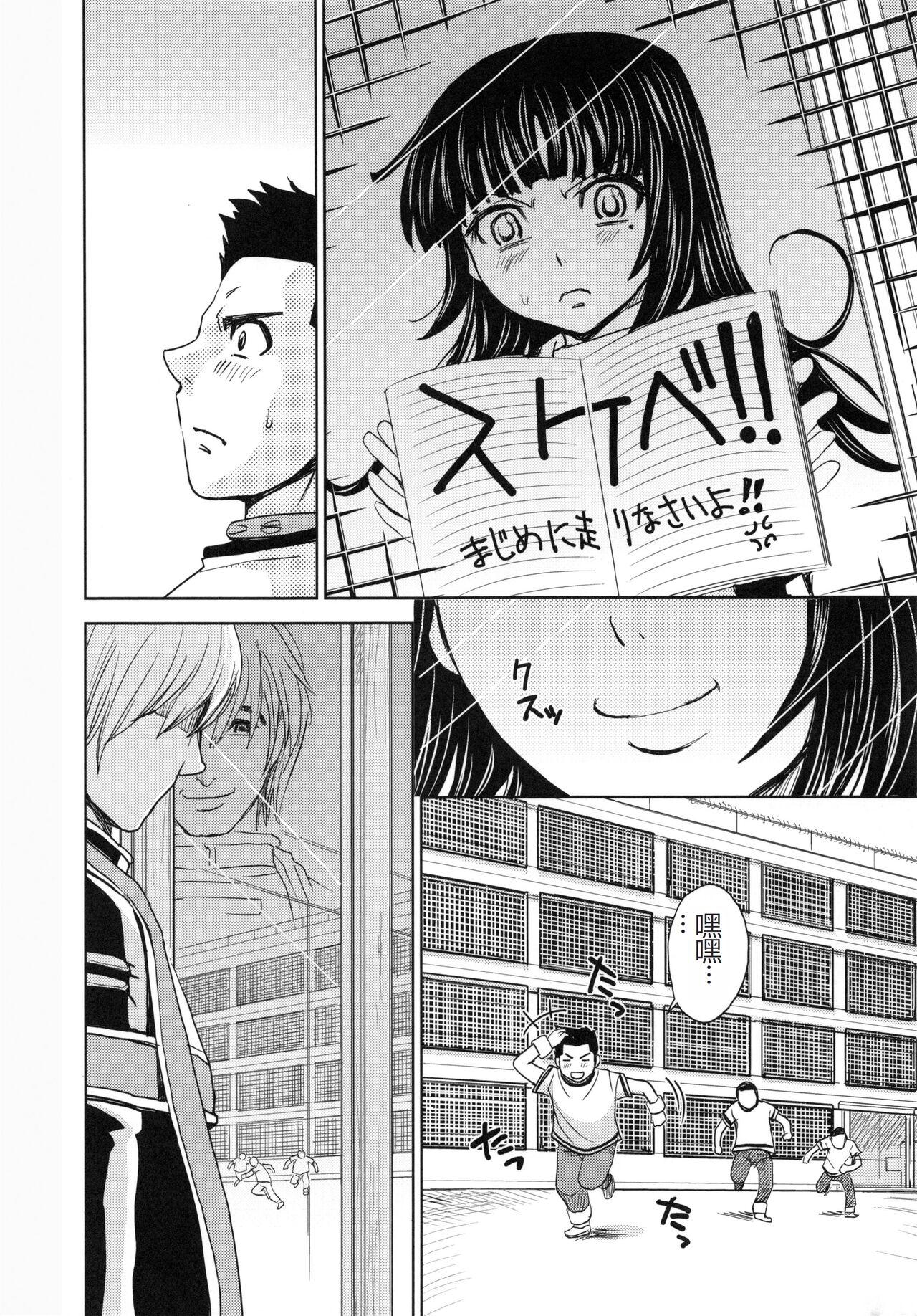 Saint Kangoku Gakuen 5 - Page 15