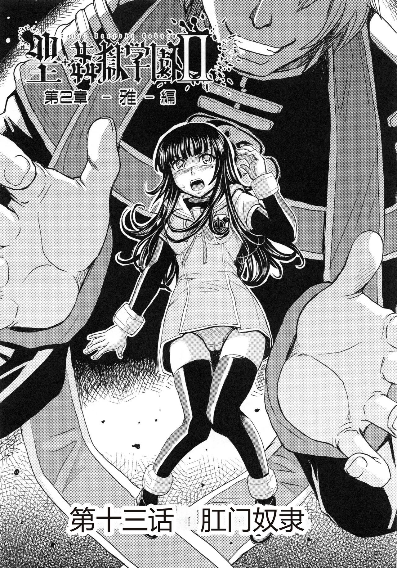 Saint Kangoku Gakuen 5 - Page 16