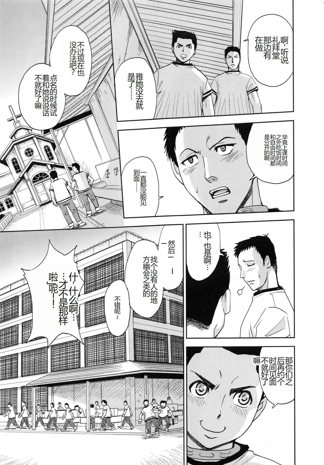 Saint Kangoku Gakuen 5 - Page 18