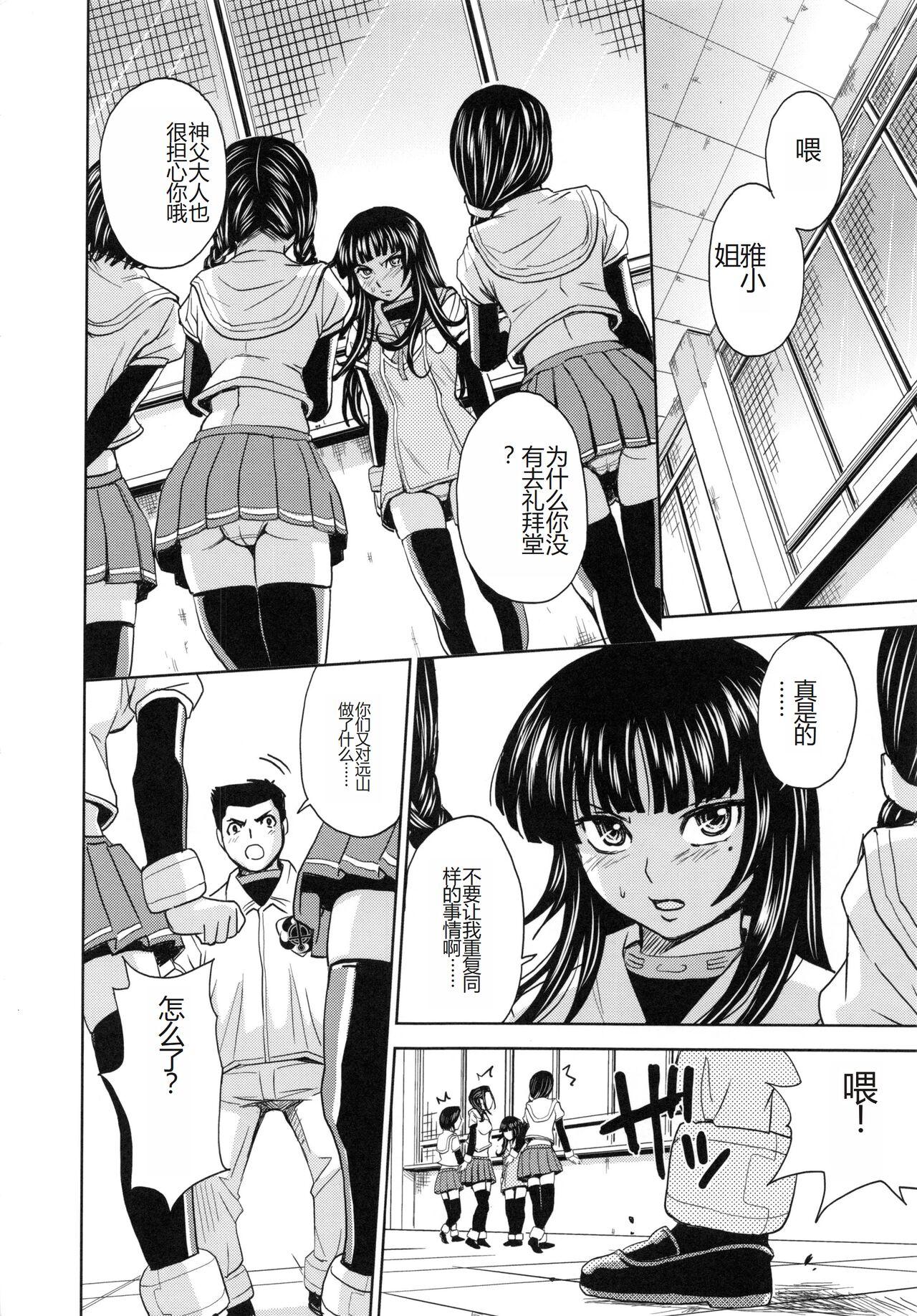 Saint Kangoku Gakuen 5 - Page 19