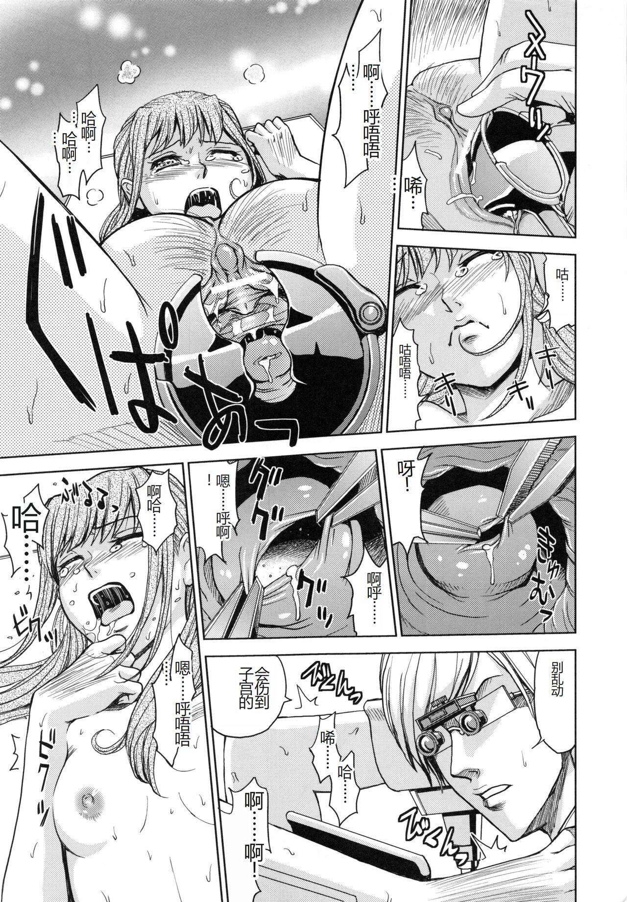 Saint Kangoku Gakuen 5 - Page 210