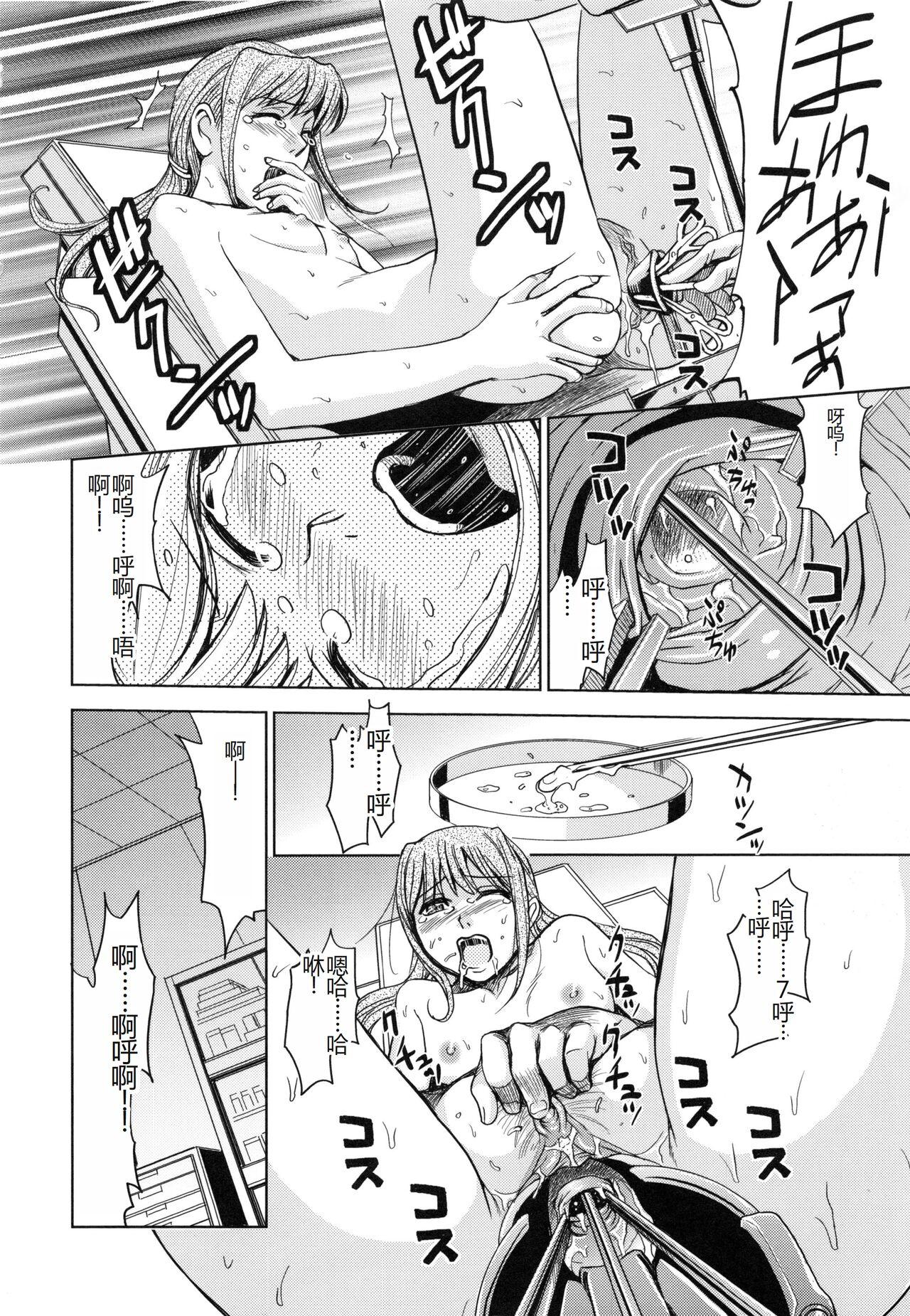 Saint Kangoku Gakuen 5 - Page 211