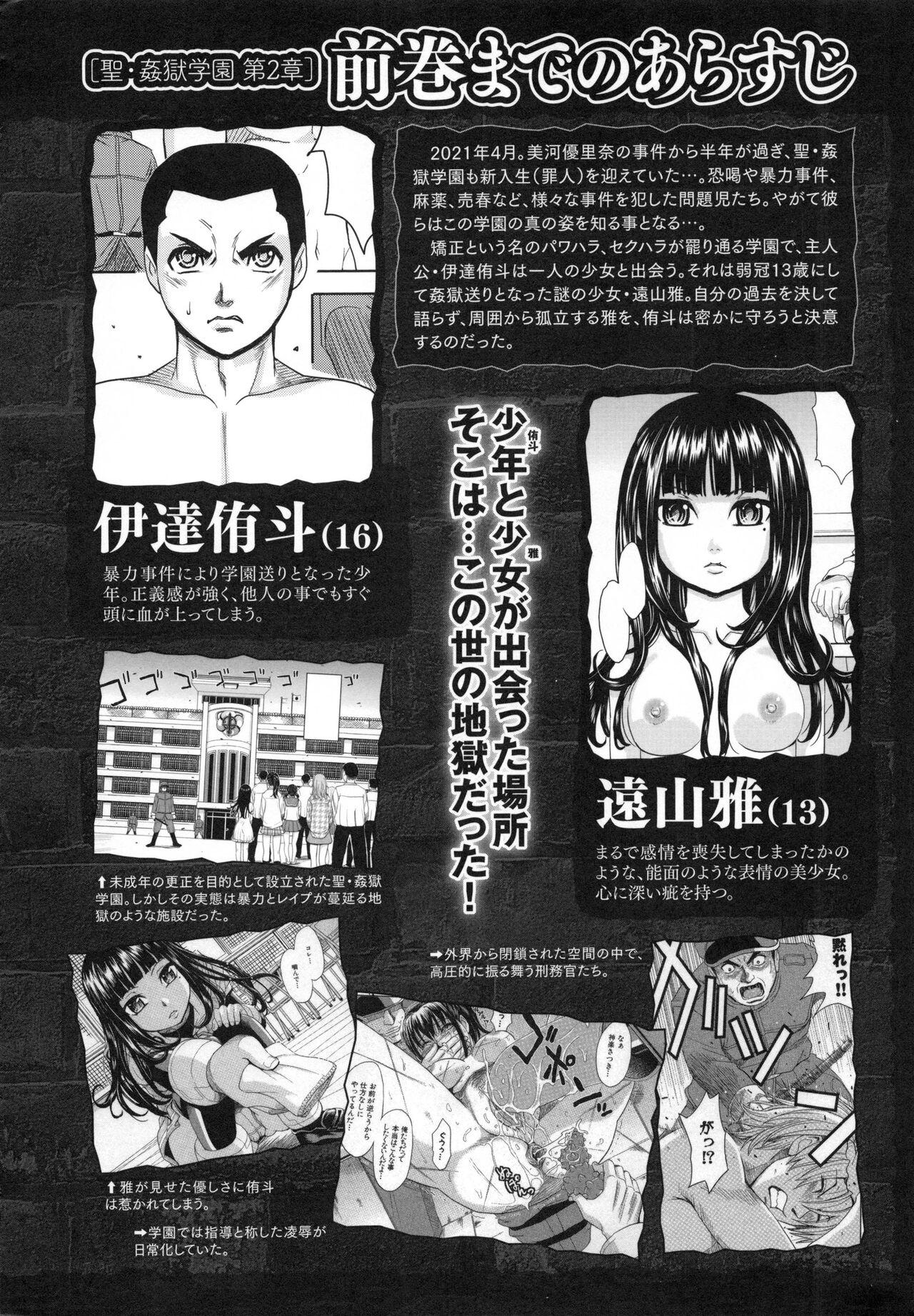 Saint Kangoku Gakuen 5 - Page 9