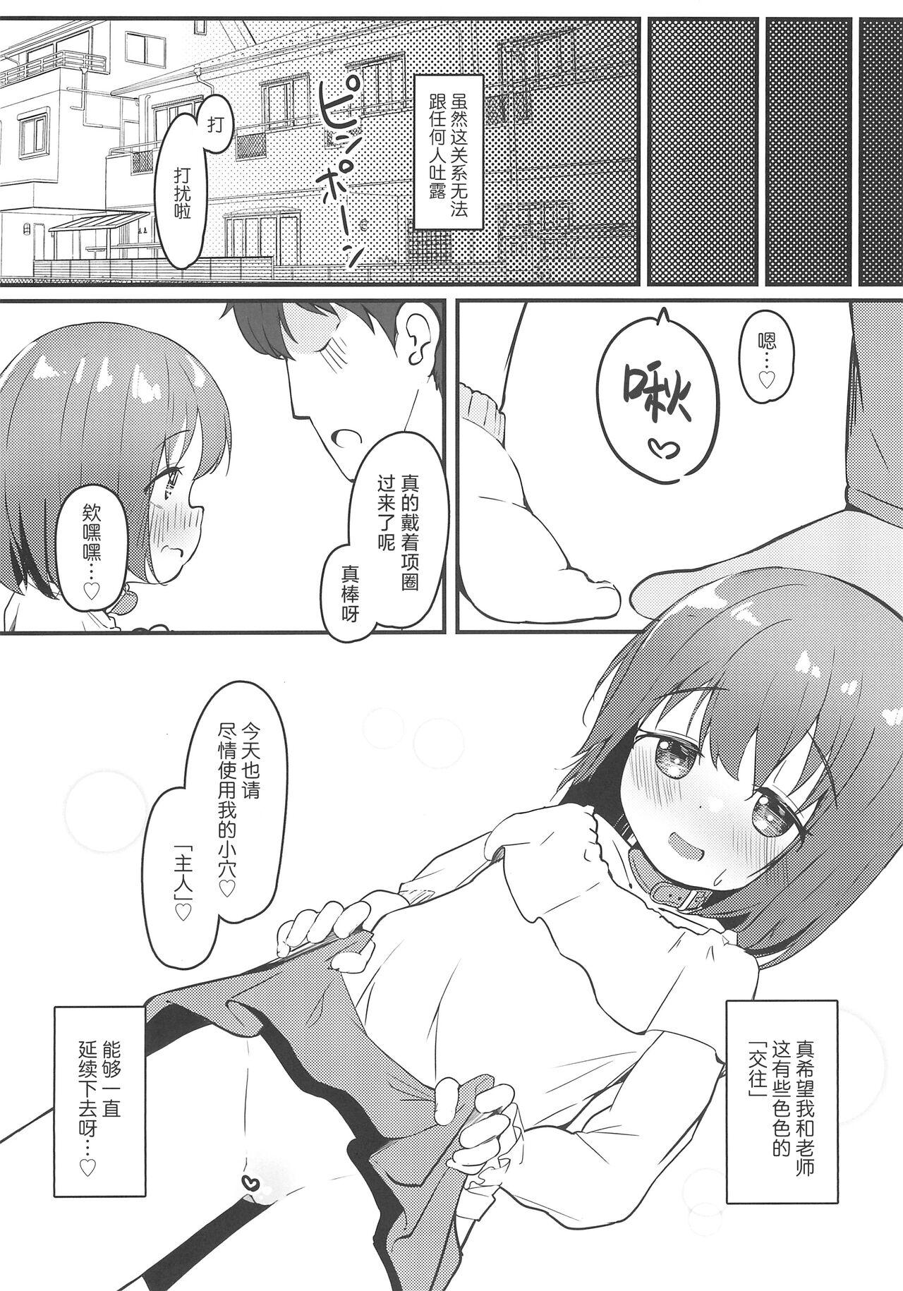 Watashi ga Kanojo ja Dame desu ka? 3 | 我难道不可以成为你的女友吗?3 22